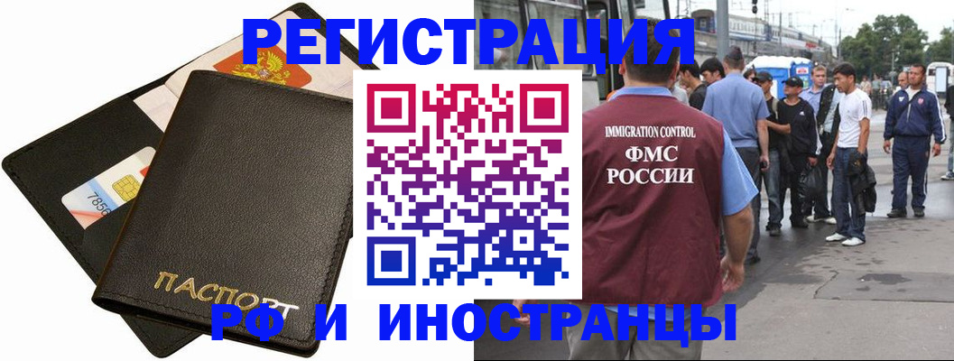 временная регистрация купить в Ишиме